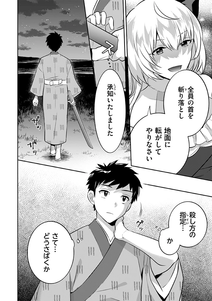 地味な剣聖はそれでも最強です 第32話 - 16