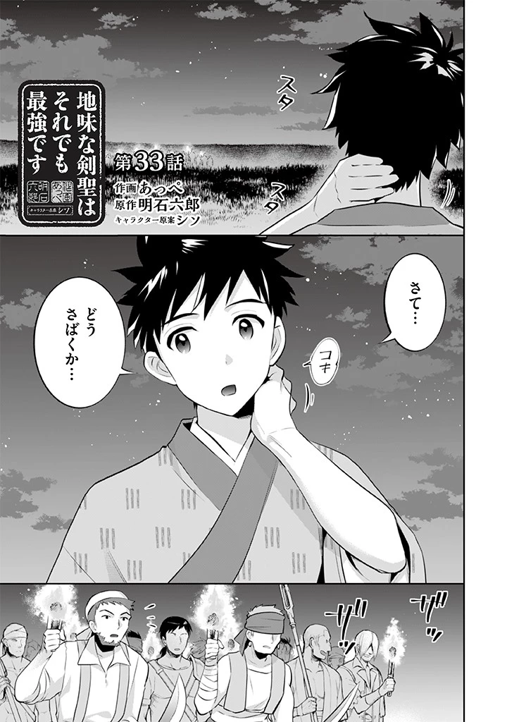 地味な剣聖はそれでも最強です 第33話 - 1
