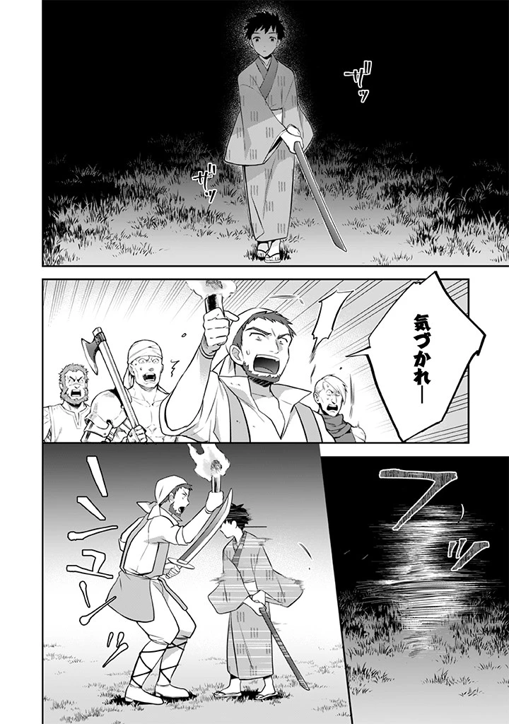 地味な剣聖はそれでも最強です 第33話 - 2