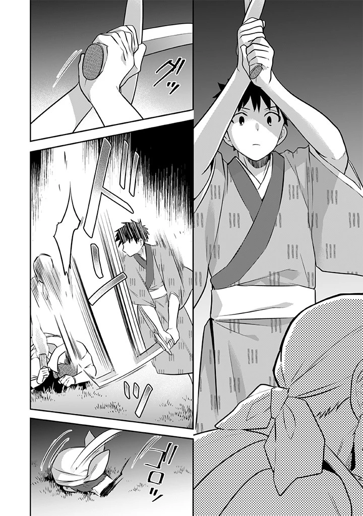 地味な剣聖はそれでも最強です 第33話 - 4
