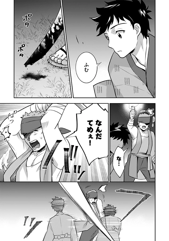 地味な剣聖はそれでも最強です 第33話 - 5