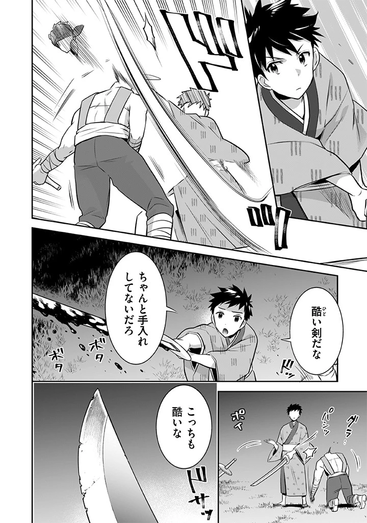 地味な剣聖はそれでも最強です 第33話 - 6