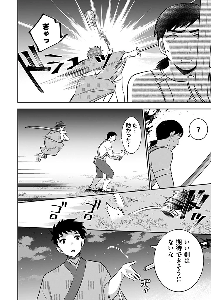 地味な剣聖はそれでも最強です 第33話 - 8
