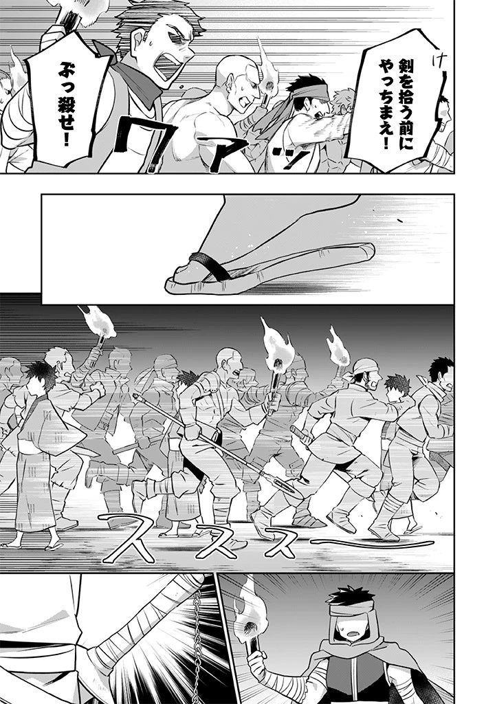 地味な剣聖はそれでも最強です 第33話 - 9