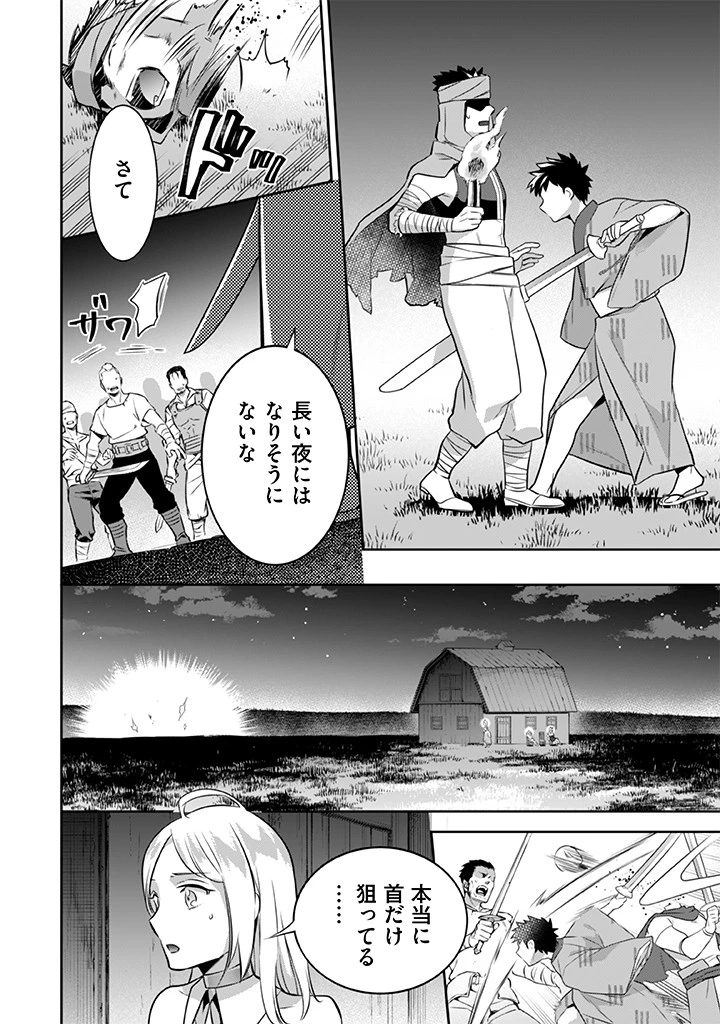 地味な剣聖はそれでも最強です 第33話 - 10