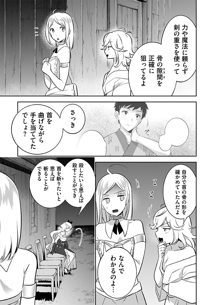 地味な剣聖はそれでも最強です 第33話 - 11