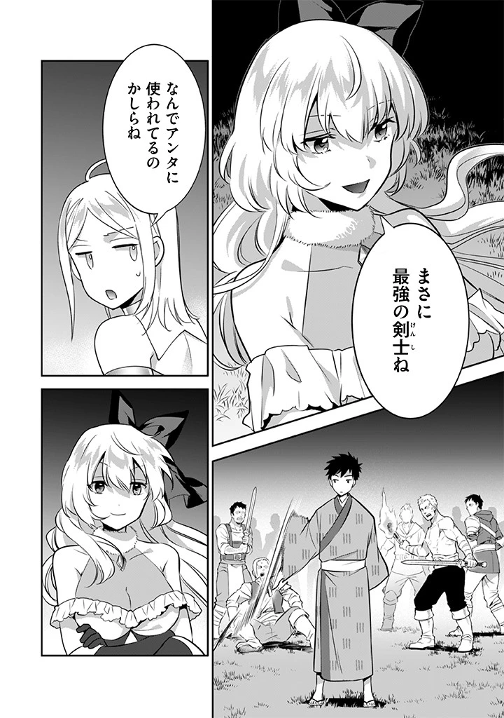 地味な剣聖はそれでも最強です 第33話 - 12