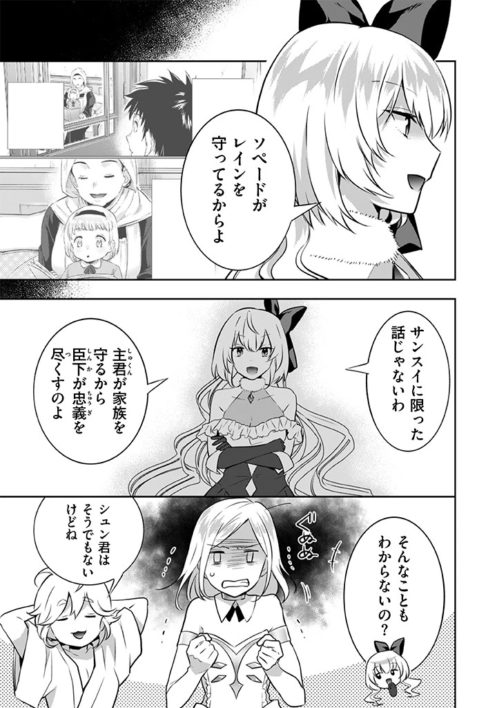 地味な剣聖はそれでも最強です 第33話 - 13