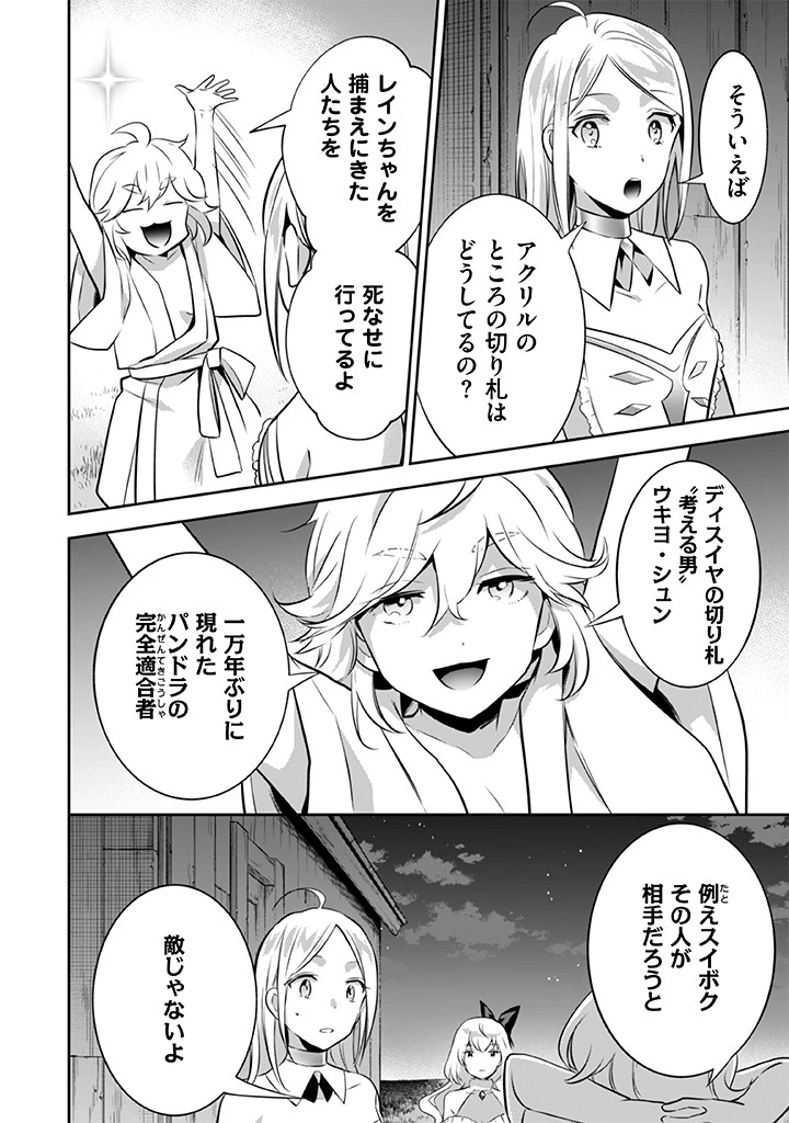 地味な剣聖はそれでも最強です 第33話 - 14