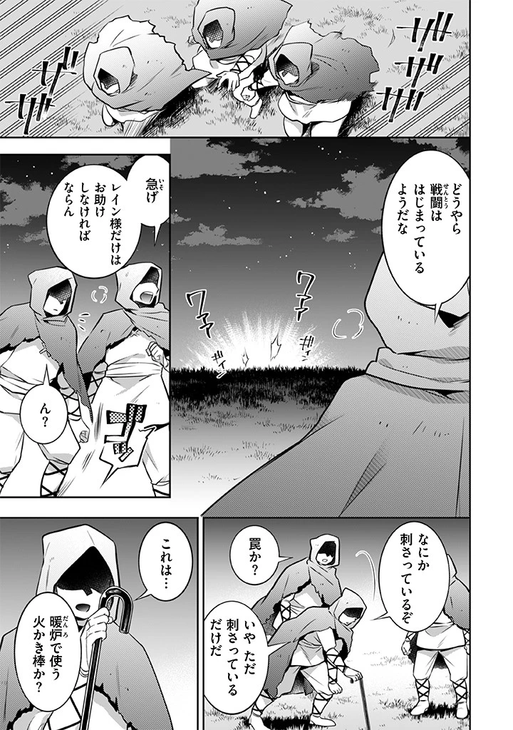 地味な剣聖はそれでも最強です 第33話 - 15