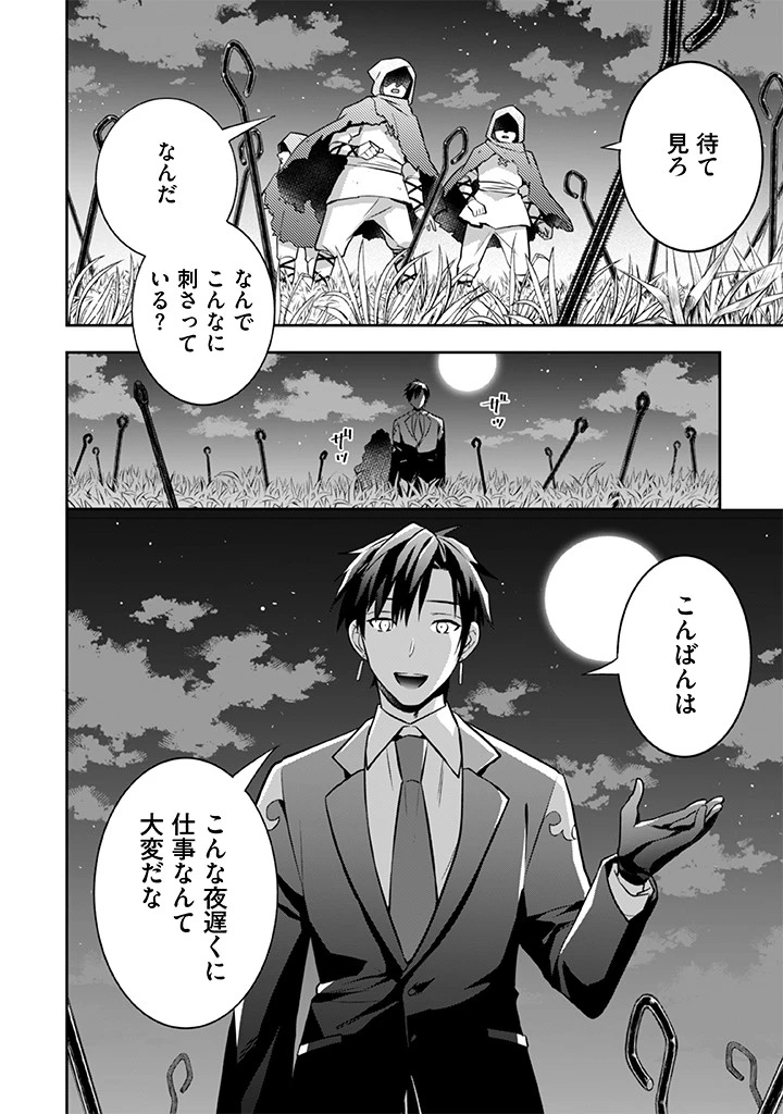 地味な剣聖はそれでも最強です 第33話 - 16