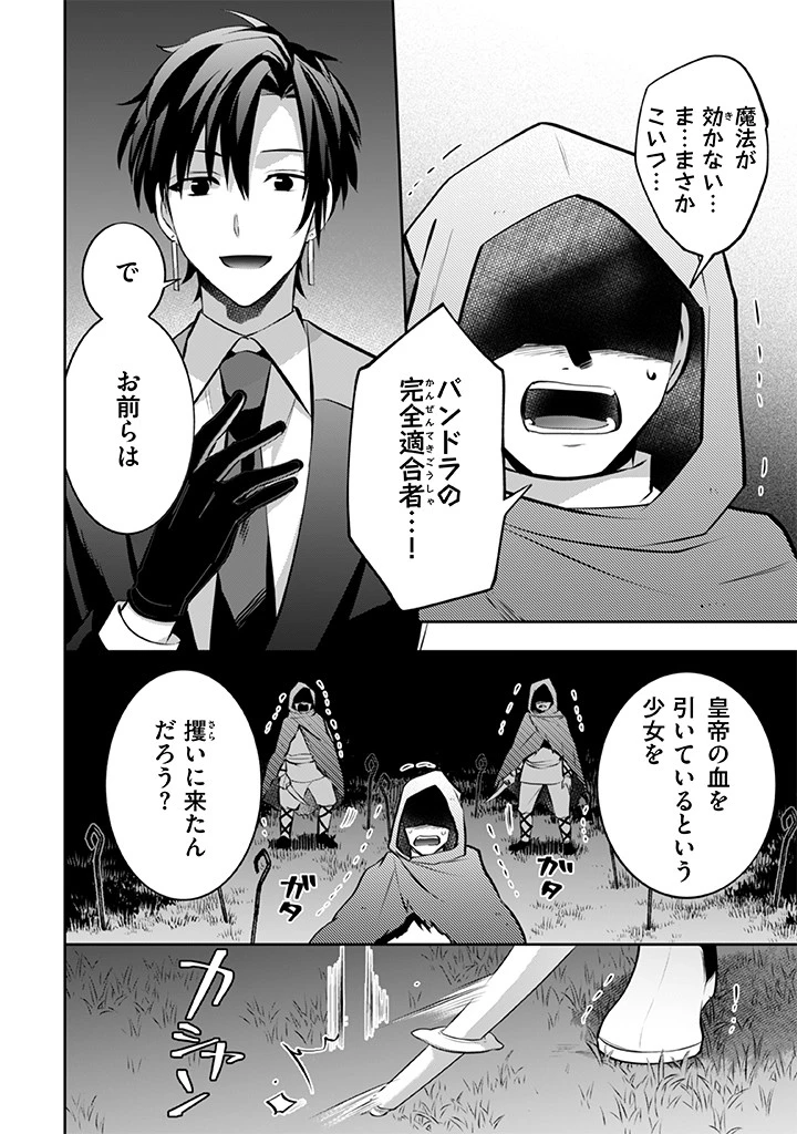 地味な剣聖はそれでも最強です 第34話 - 4