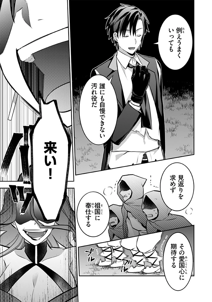 地味な剣聖はそれでも最強です 第34話 - 5