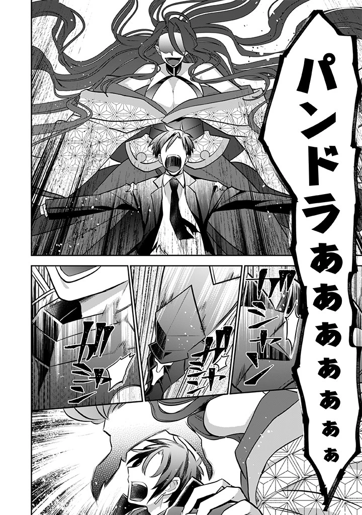 地味な剣聖はそれでも最強です 第34話 - 6