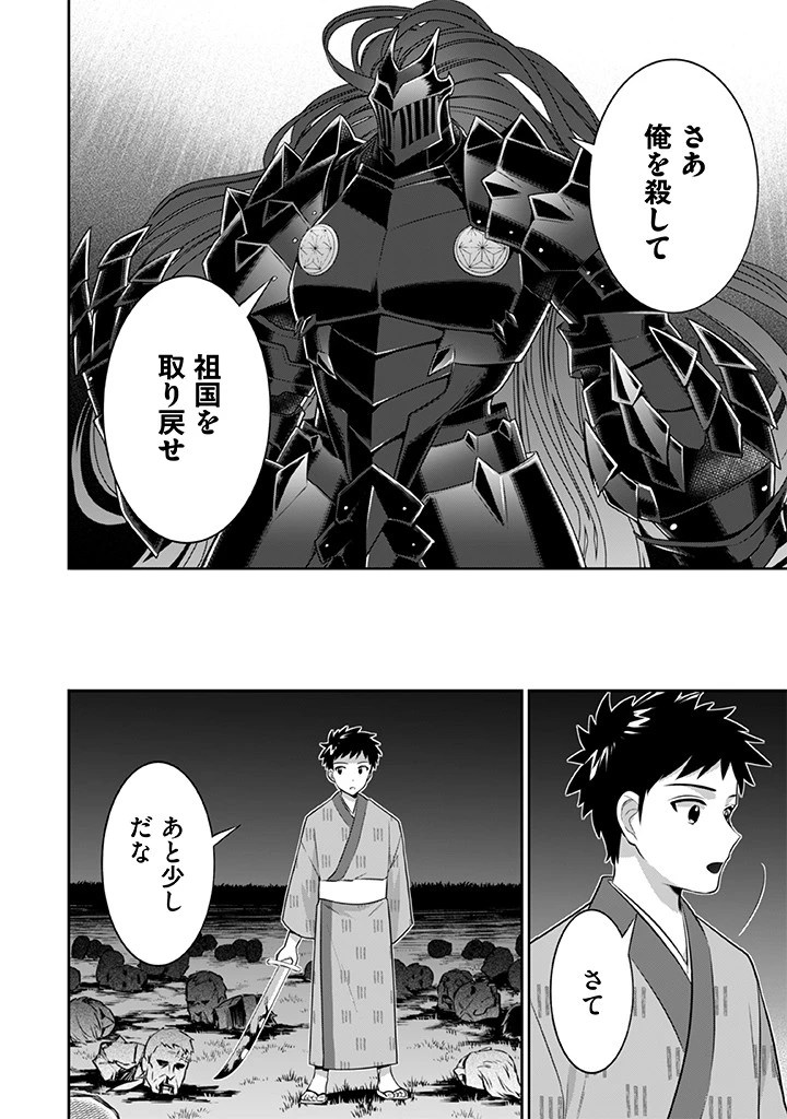 地味な剣聖はそれでも最強です 第34話 - 8