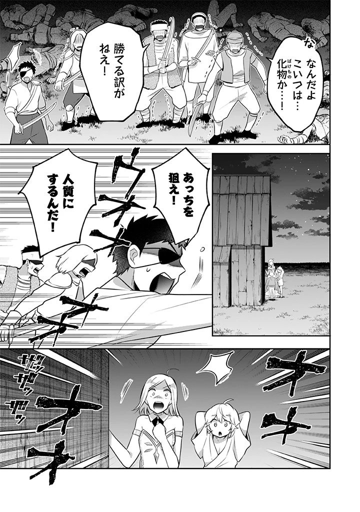 地味な剣聖はそれでも最強です 第34話 - 9