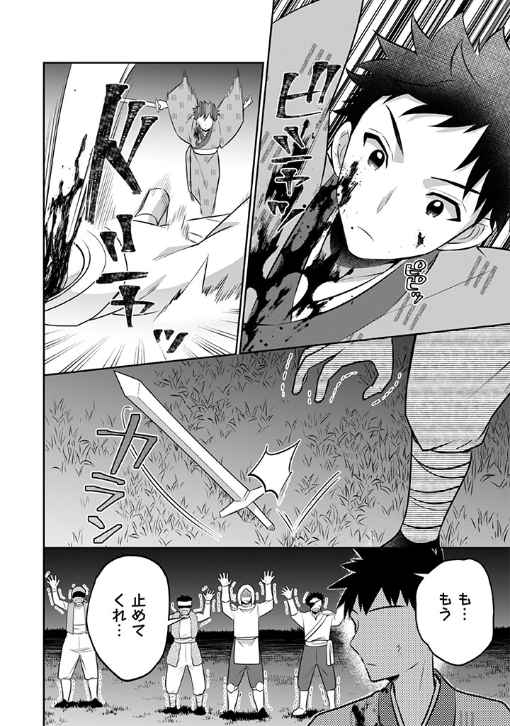地味な剣聖はそれでも最強です 第34話 - 12