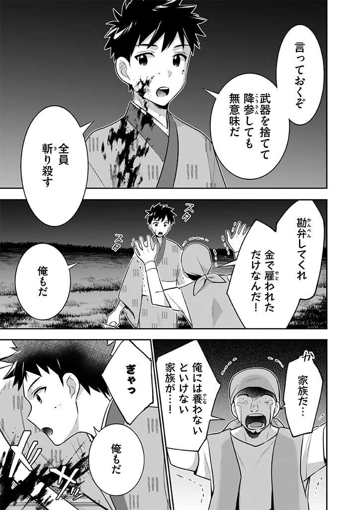 地味な剣聖はそれでも最強です 第34話 - 13
