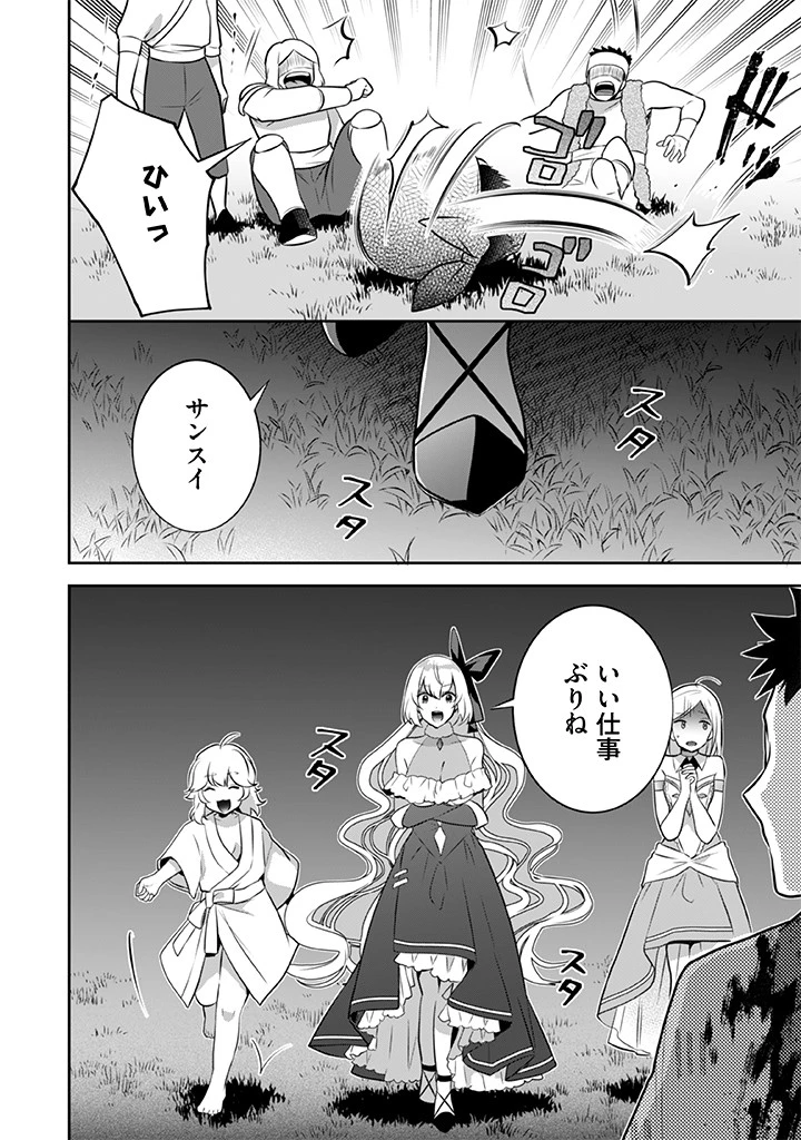 地味な剣聖はそれでも最強です 第34話 - 14