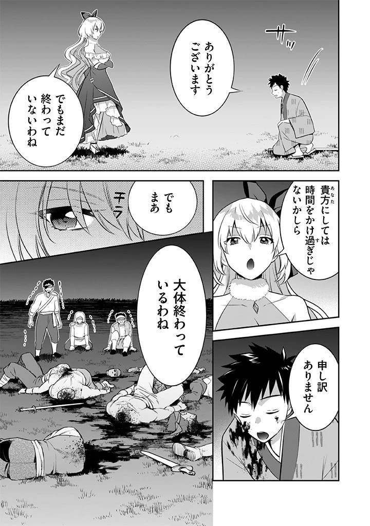 地味な剣聖はそれでも最強です 第34話 - 15