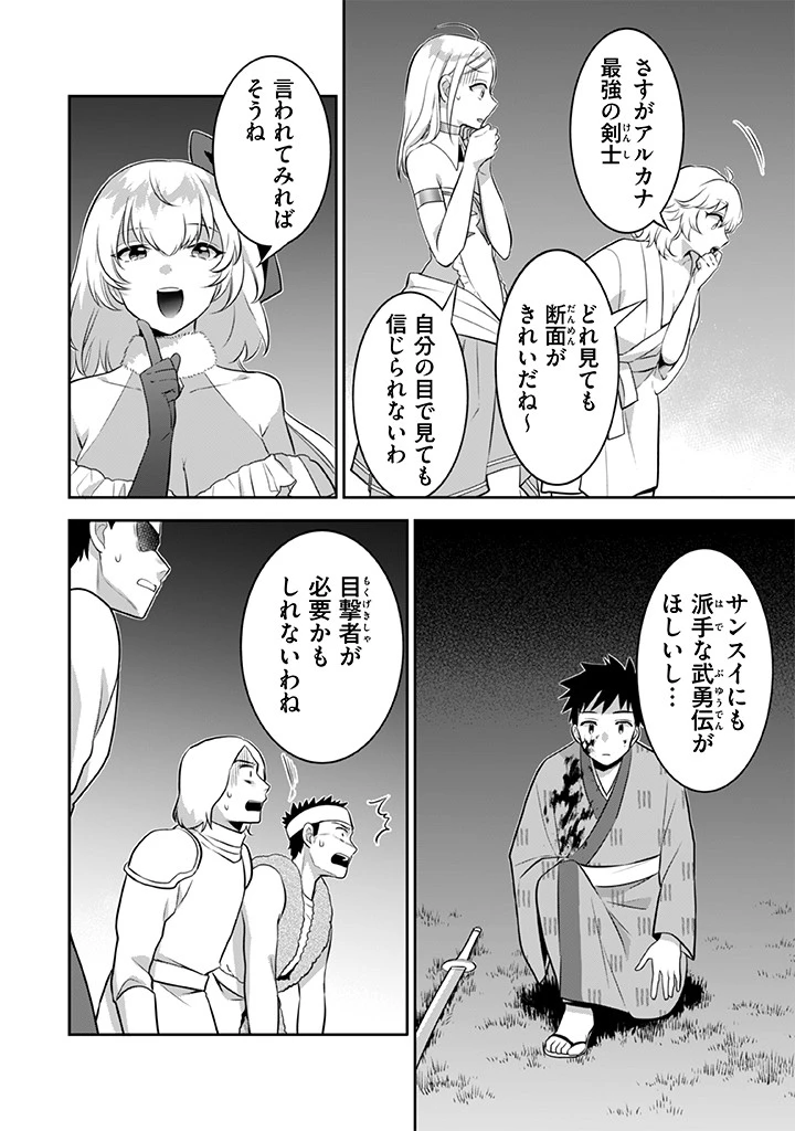 地味な剣聖はそれでも最強です 第34話 - 16