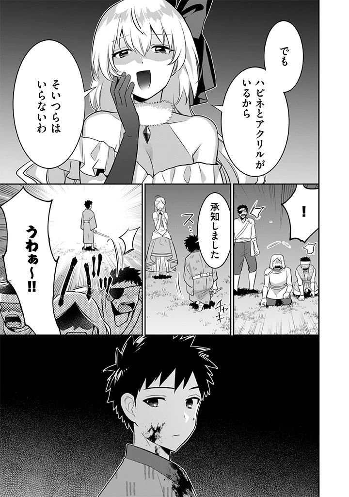 地味な剣聖はそれでも最強です 第34話 - 17