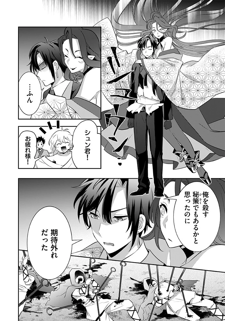 地味な剣聖はそれでも最強です 第35話 - 4