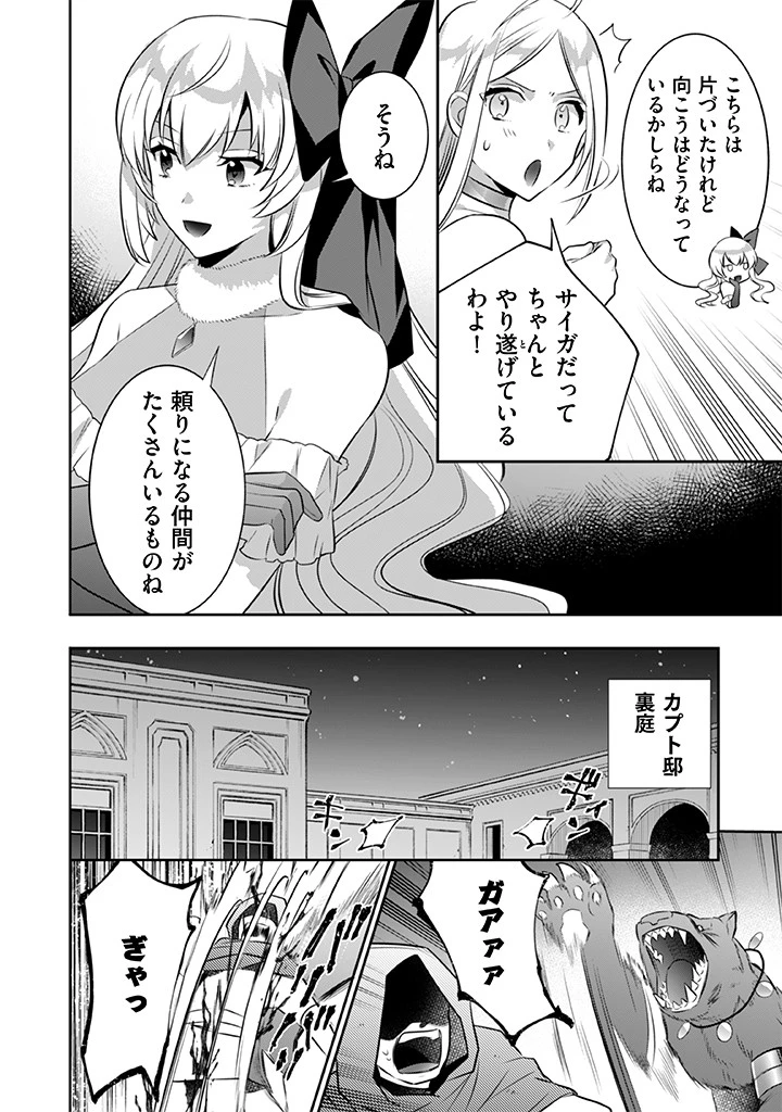 地味な剣聖はそれでも最強です 第35話 - 6