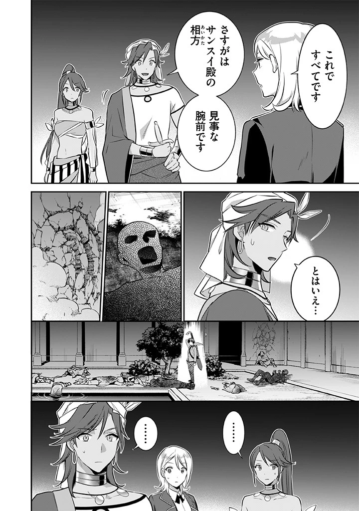 地味な剣聖はそれでも最強です 第35話 - 10