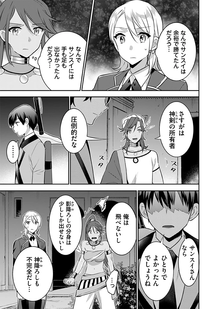 地味な剣聖はそれでも最強です 第35話 - 11