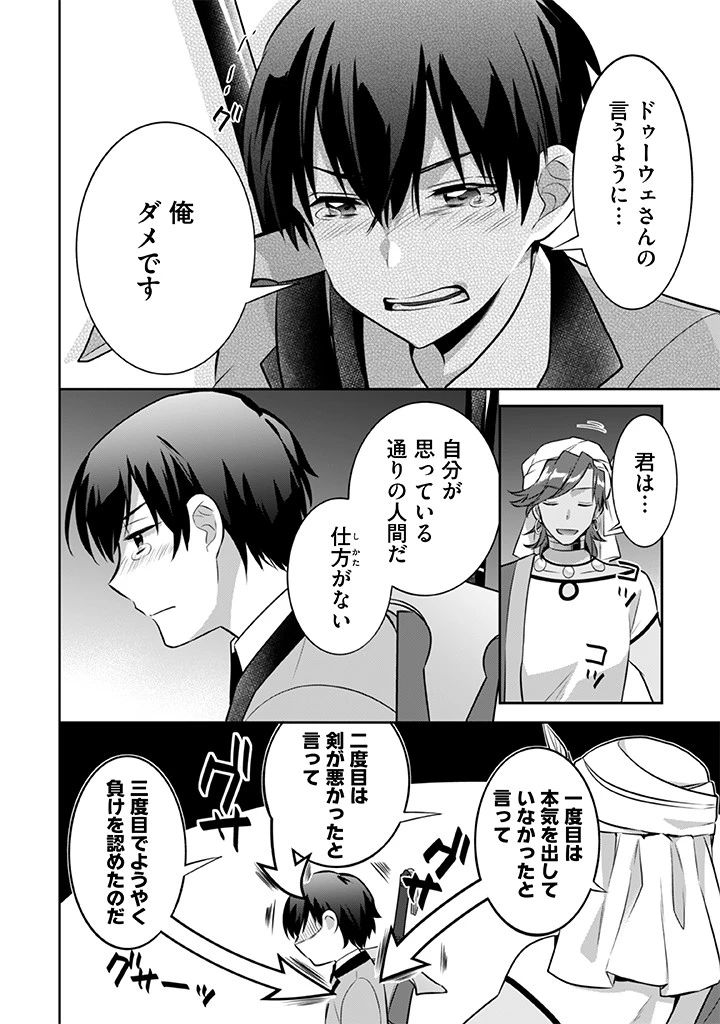 地味な剣聖はそれでも最強です 第35話 - 12