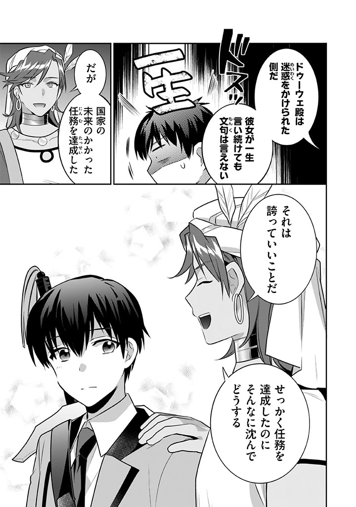地味な剣聖はそれでも最強です 第35話 - 13