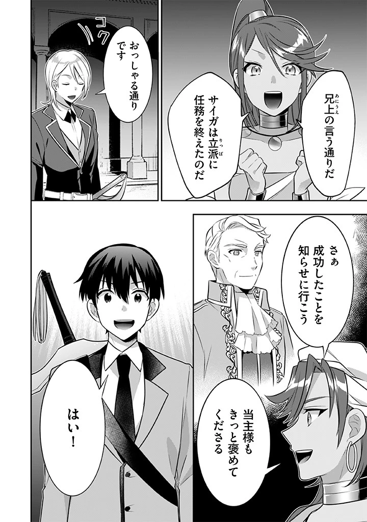 地味な剣聖はそれでも最強です 第35話 - 14