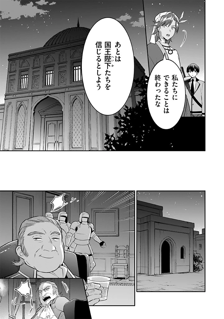 地味な剣聖はそれでも最強です 第35話 - 15