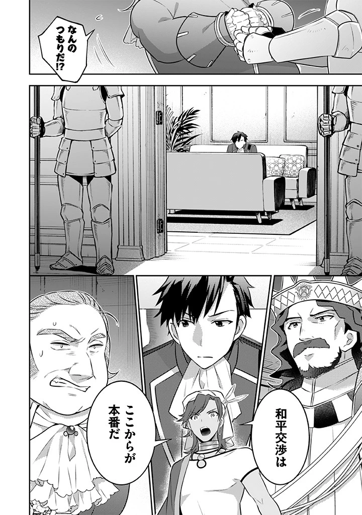 地味な剣聖はそれでも最強です 第35話 - 16