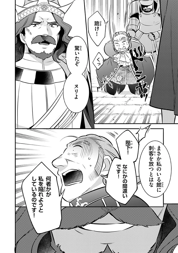 地味な剣聖はそれでも最強です 第36話 - 4