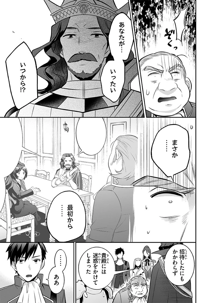 地味な剣聖はそれでも最強です 第36話 - 5
