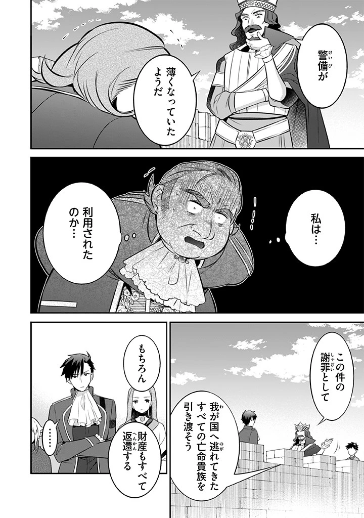地味な剣聖はそれでも最強です 第36話 - 6