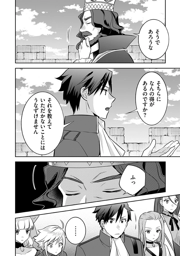 地味な剣聖はそれでも最強です 第36話 - 8