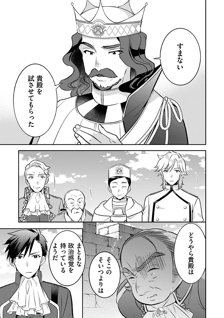 地味な剣聖はそれでも最強です 第36話 - 9