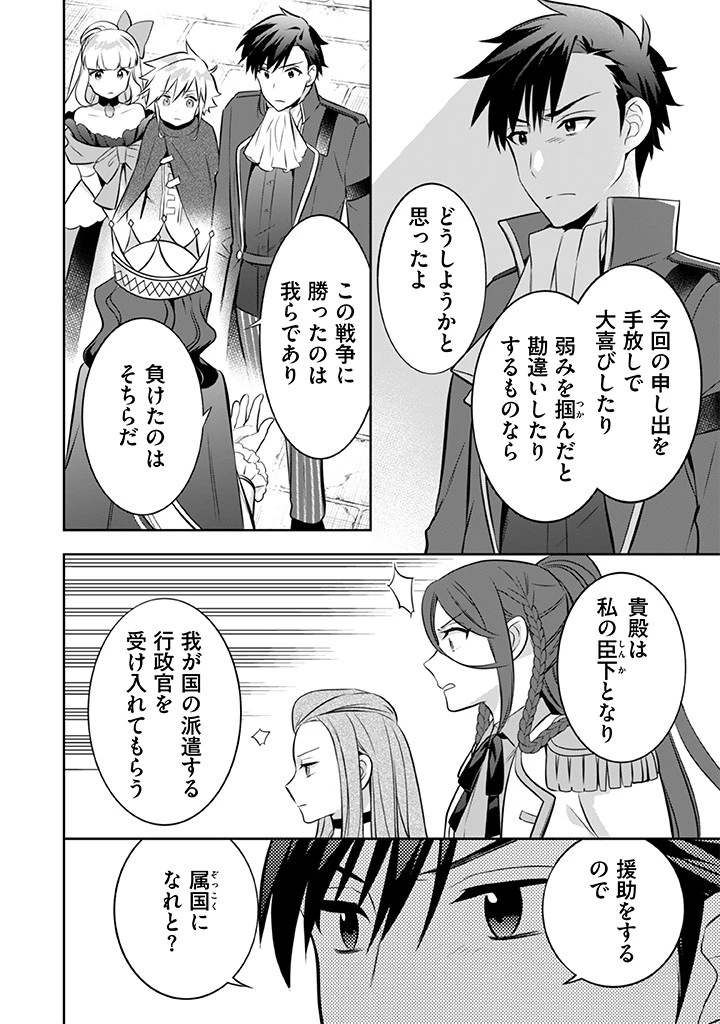 地味な剣聖はそれでも最強です 第36話 - 10