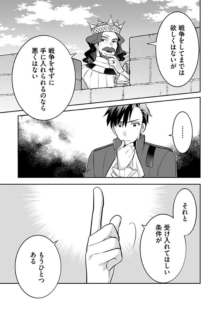地味な剣聖はそれでも最強です 第36話 - 11