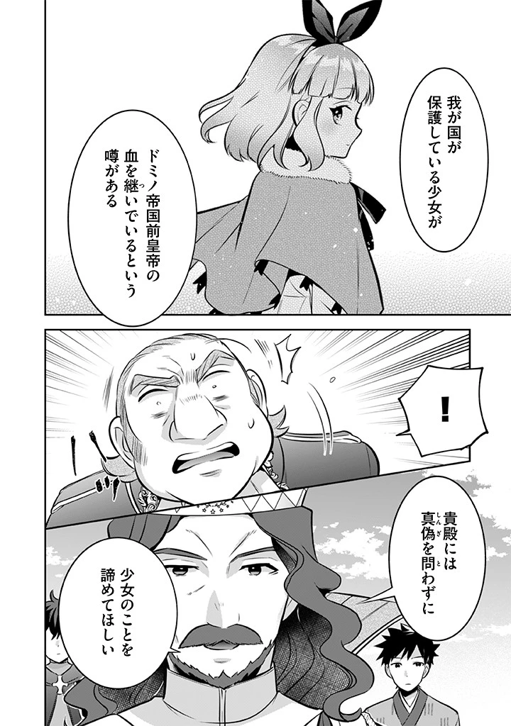 地味な剣聖はそれでも最強です 第36話 - 12