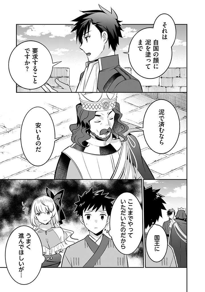 地味な剣聖はそれでも最強です 第36話 - 13
