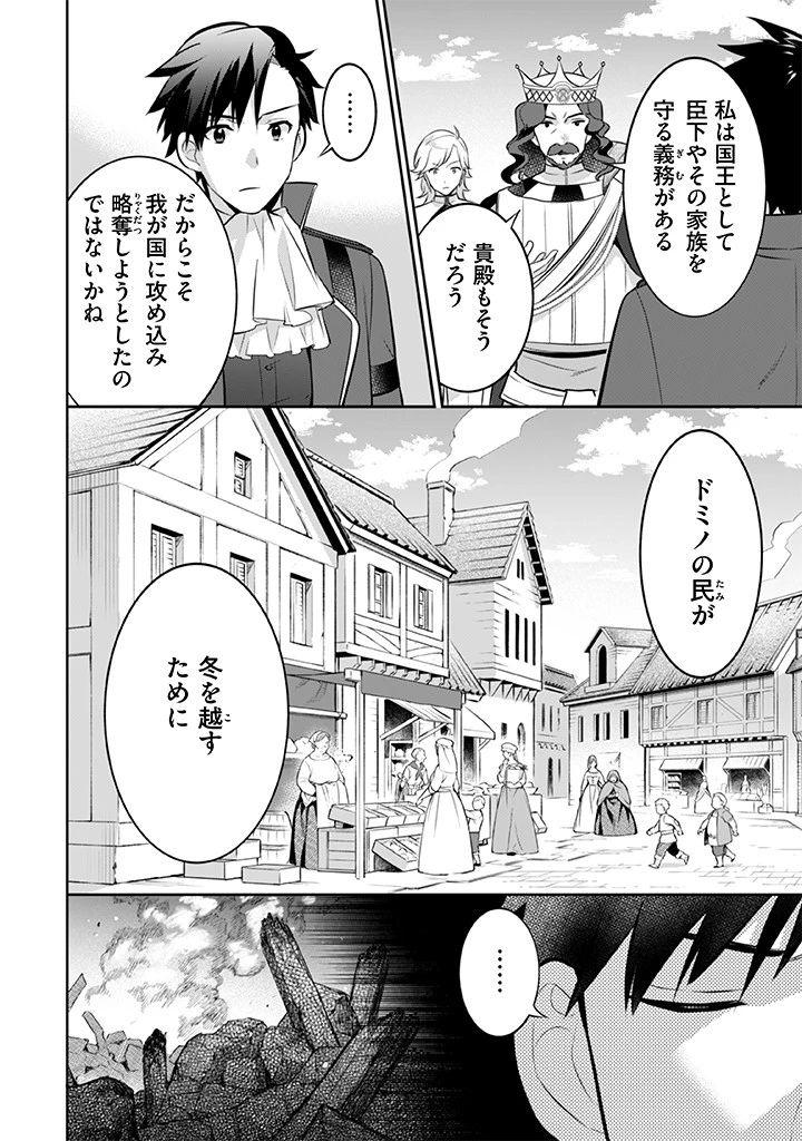 地味な剣聖はそれでも最強です 第36話 - 14
