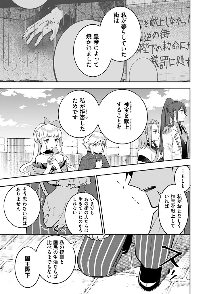 地味な剣聖はそれでも最強です 第36話 - 15