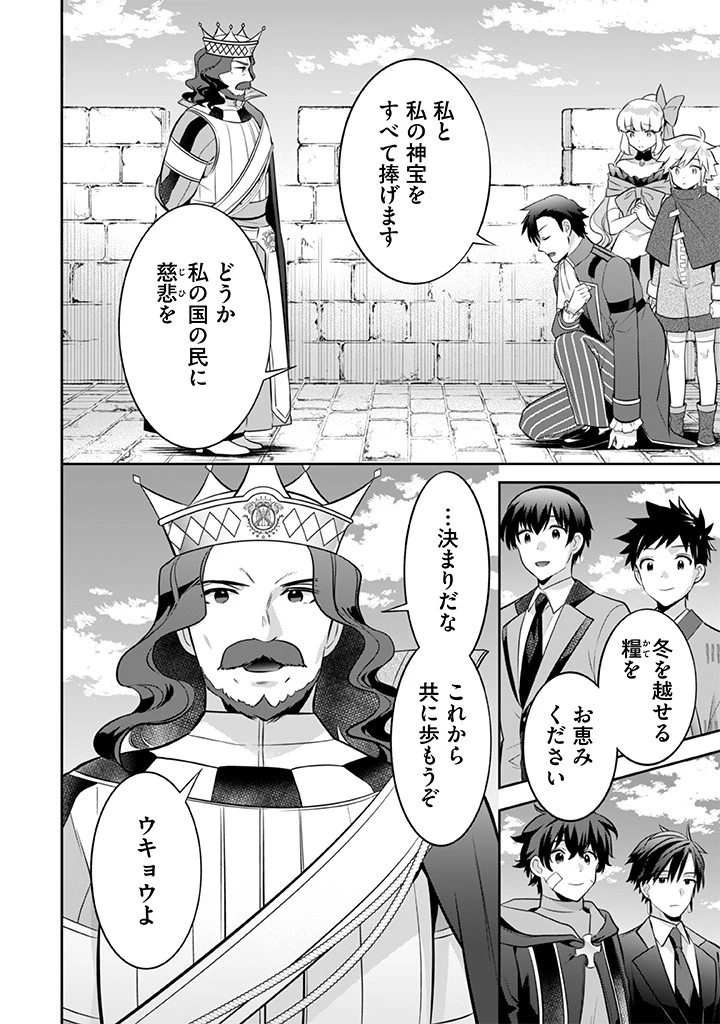地味な剣聖はそれでも最強です 第36話 - 16