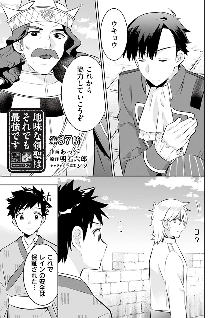 地味な剣聖はそれでも最強です 第37話 - 1