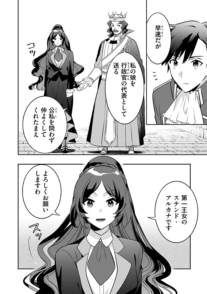 地味な剣聖はそれでも最強です 第37話 - 2