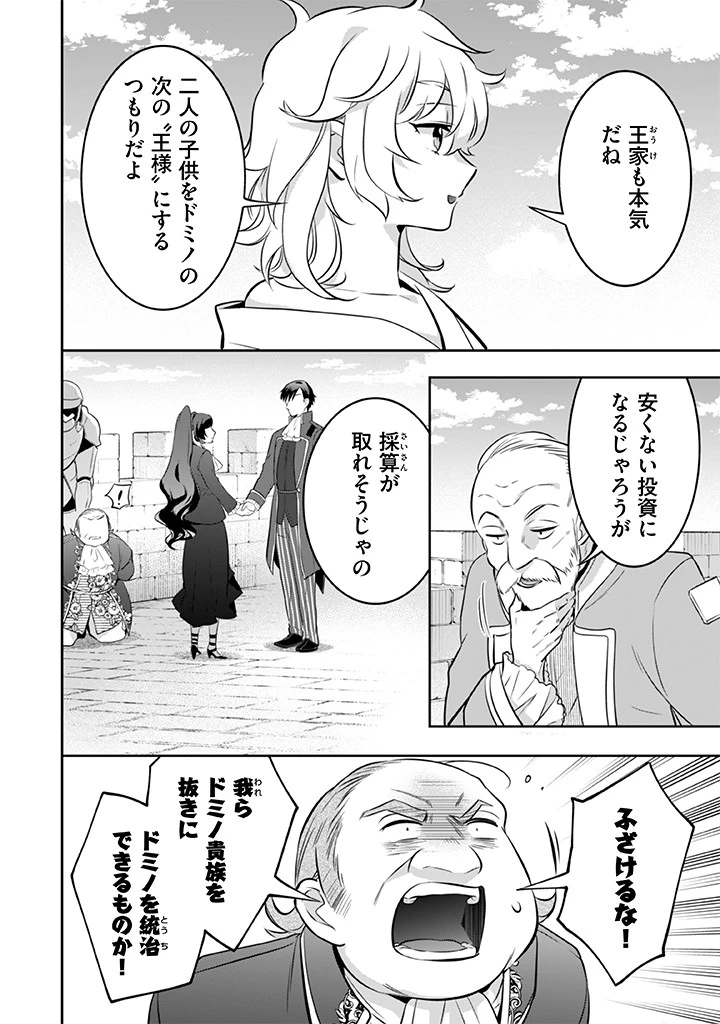 地味な剣聖はそれでも最強です 第37話 - 4